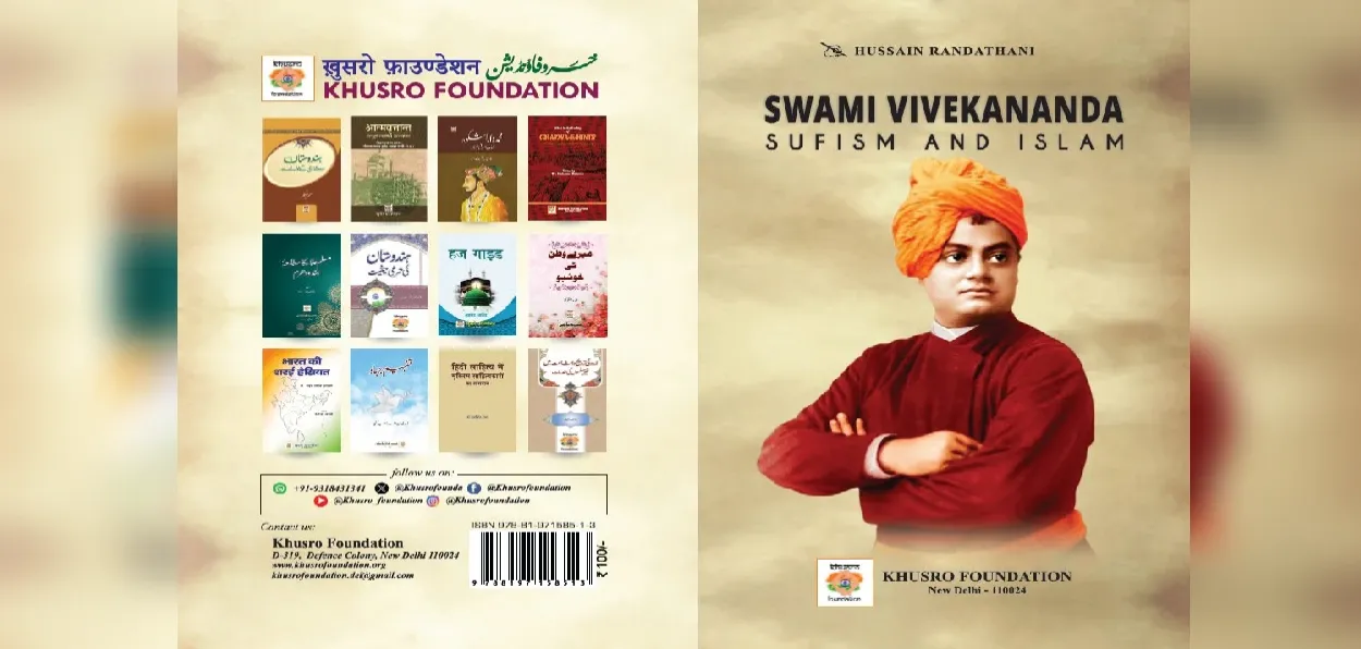 The cover of Swami Vivekananda: Sufism and Islam