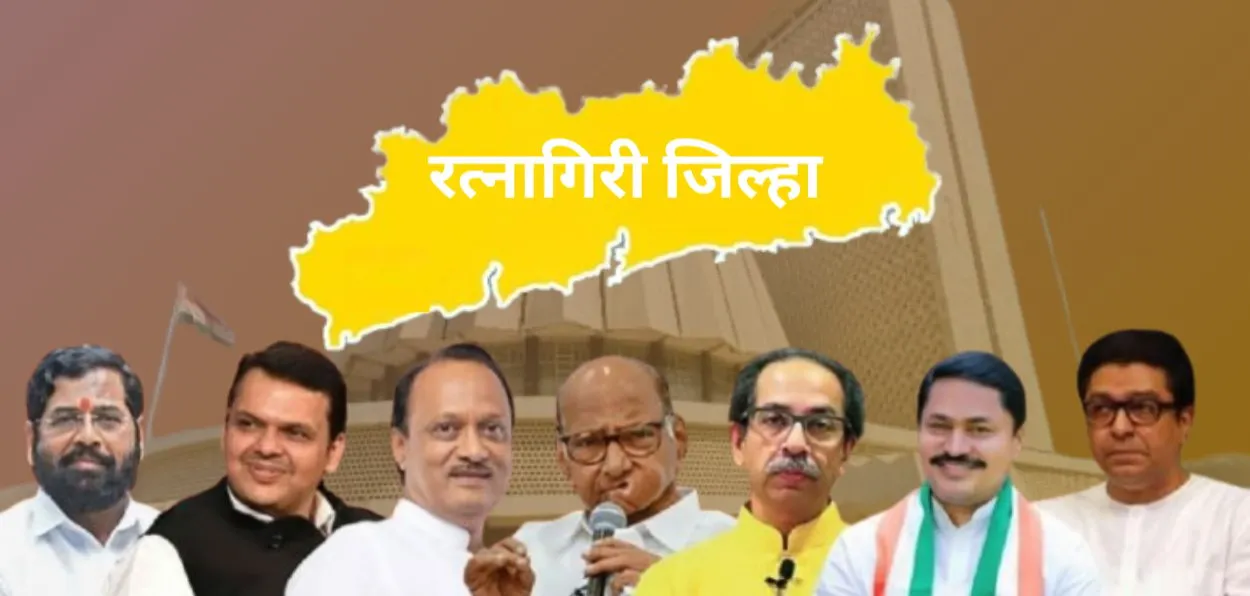 Key players and contestant in the Ratnagiri region of Maharashtra in the Assembly elections