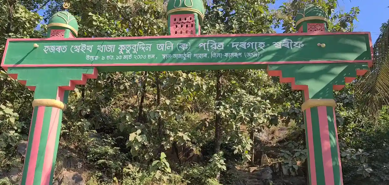 Entrance to the dargah of  Dargah of Hazrat Sheikh Khwaja Qutbuddin Ali